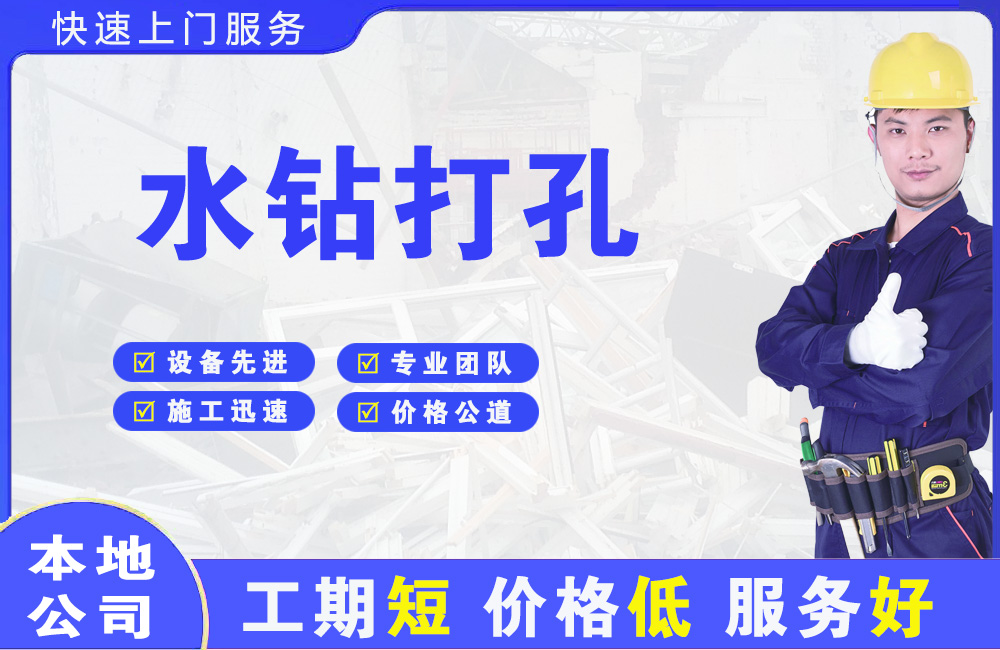 荔波水钻打孔