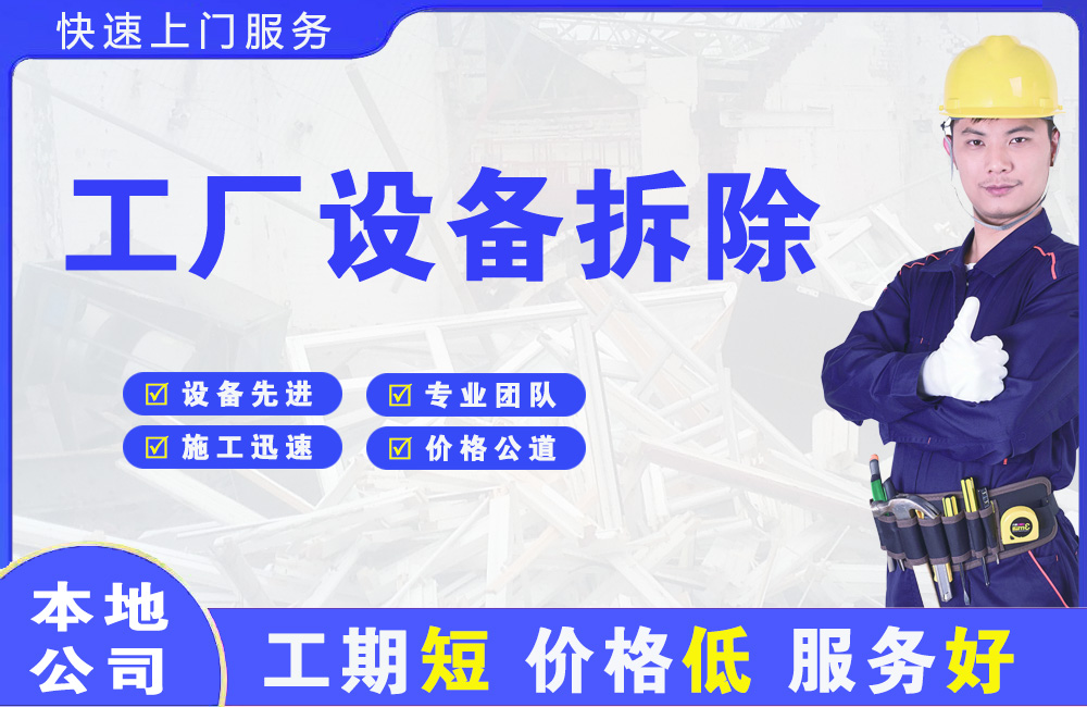 荔波工厂设备拆除