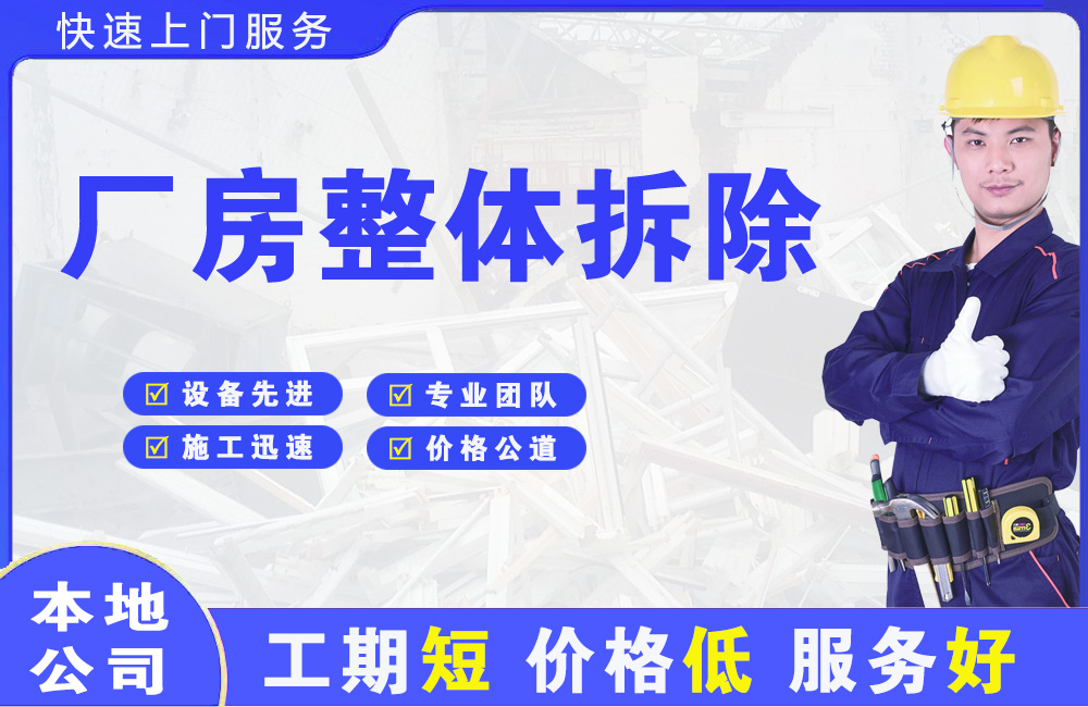荔波厂房整体拆除